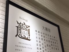 -大嘻咹biangbiang面(历史博物馆店)
