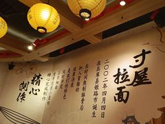 -寸屋拉面(凯德晶萃店)