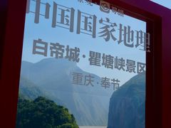 -白帝城·瞿塘峡景区