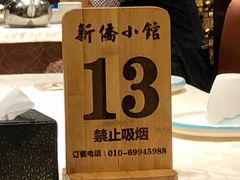 -新侨小馆(东直门北小街店)