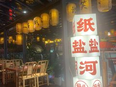 -纸盐河码头火锅(十八梯店)