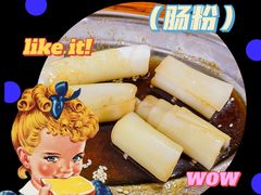 猪肠粉-陈添記·祖傳爽鱼皮·西关老字号(广州首店)