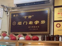 -厦门老字号·旷野茶叶(茶厂直营中山路店)
