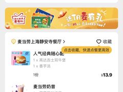 -麦当劳(静安寺店)