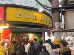 -老南昌白糖糕(大士院店)