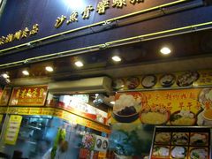 -香港鱼蛋皇