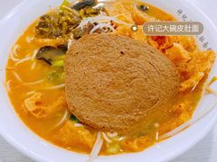 -许记大碗皮肚面馆(三条巷店)
