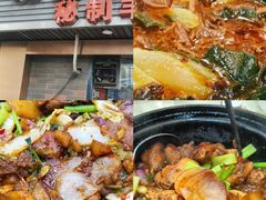-重庆鸡公煲·青锅花椒鱼(牡丹江路店)