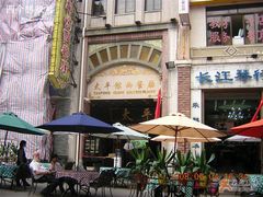 外面环境-太平馆西餐厅(北京路店)
