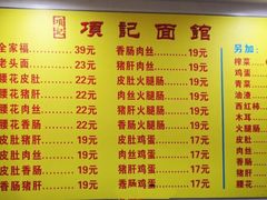 -项记面馆(明瓦廊店)