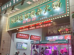 -领鲜现切猪杂火锅(番禺桥南店)