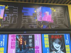 -谜盒子奇幻密室(南屏店)
