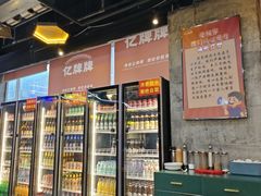 -亿牌牌东北烧烤(博物馆旗舰店)