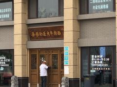 -吾穆勒蓬灰牛肉面·清真(中海河山郡店)
