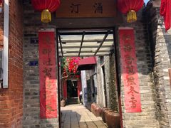 门面-德云居