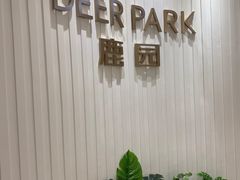 -Deer Park鹿园西餐(仁恒置地广场店)