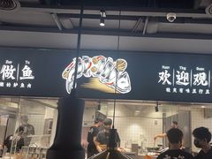 -新太二·鲜料川菜(晶耀前滩店)