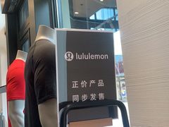 -lululemon(比斯特购物村店)