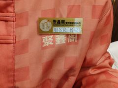 -聚鑫阁江浙菜·非遗传承技艺(青村帝华园店)