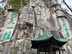 -桂林独秀峰王城景区