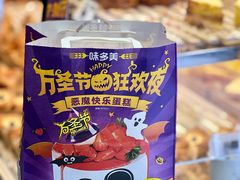 -味多美蛋糕(新和平里店)