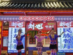 -刘姐啤酒鱼民族演艺餐厅(西街总店)