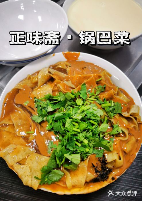 正味斋锅巴菜(西北角店)锅巴菜图片