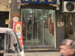 -志亮灌汤蒸饺·清真(庙后街店)