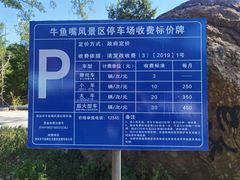 -牛鱼嘴原始生态风景区