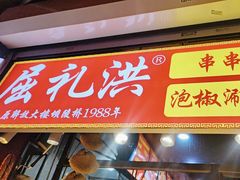 -屈礼洪