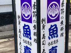 -鱼真(うおまさ)