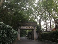 -杭州花家山庄