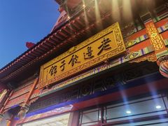 -老边饺子馆(中街店)