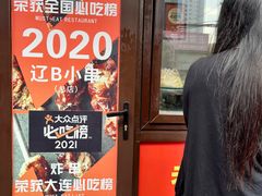 -辽B·小串(总店)