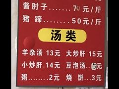 -洪峰浩老北京烧饼夹肉(角门路店)