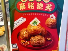 菜单-西树泡芙(静安大悦城店)