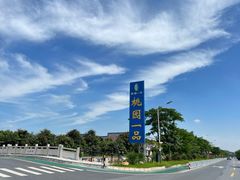 -桃园盛宴·岭南粤菜·手工茶点(南庄店)