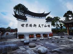 -和顺古镇