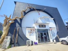 -隐厨·海鲜餐厅(恒通路店)