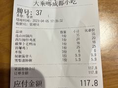 -大乘嘟成都小吃(石门店)