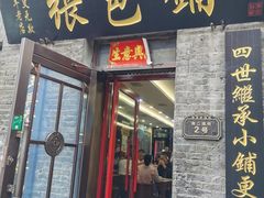 -张包铺(道外店)