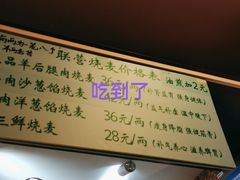 -内蒙联营烧麦 草原石榴红(护国寺店)