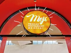 门面-墨纪Mojí墨西哥餐厅(南开大悦城店)