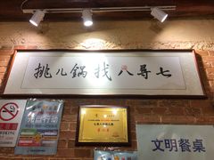 -锅儿挑面馆
