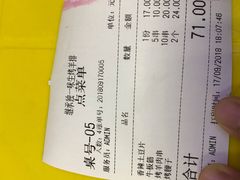 账单-继承独一味生烤羊排(金牛小区店)