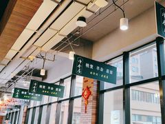 -真食净香居·内蒙烧麦(亚运村店)