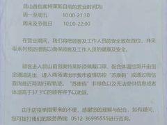 -首创奥特莱斯(昆山店)