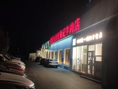 -汕头八合里海记牛肉店(清河店)