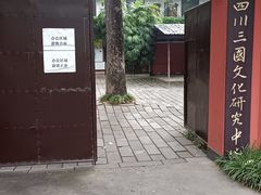 -成都武侯祠博物馆