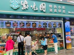 -紫光园清真北京小吃(广渠门内店)